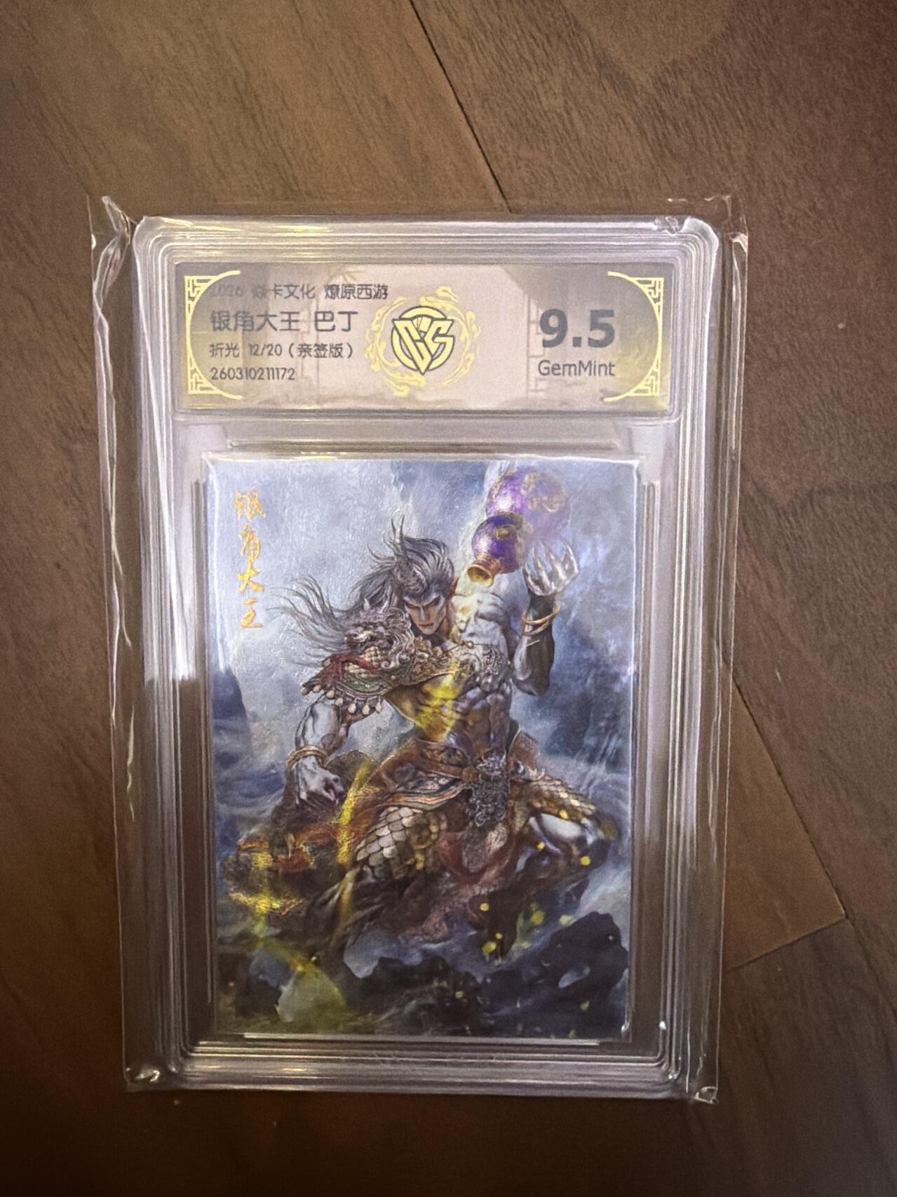 阳大大卡牌拍卖第108期（持续收拍品，周六晚上九点截拍，进群福利早知道）