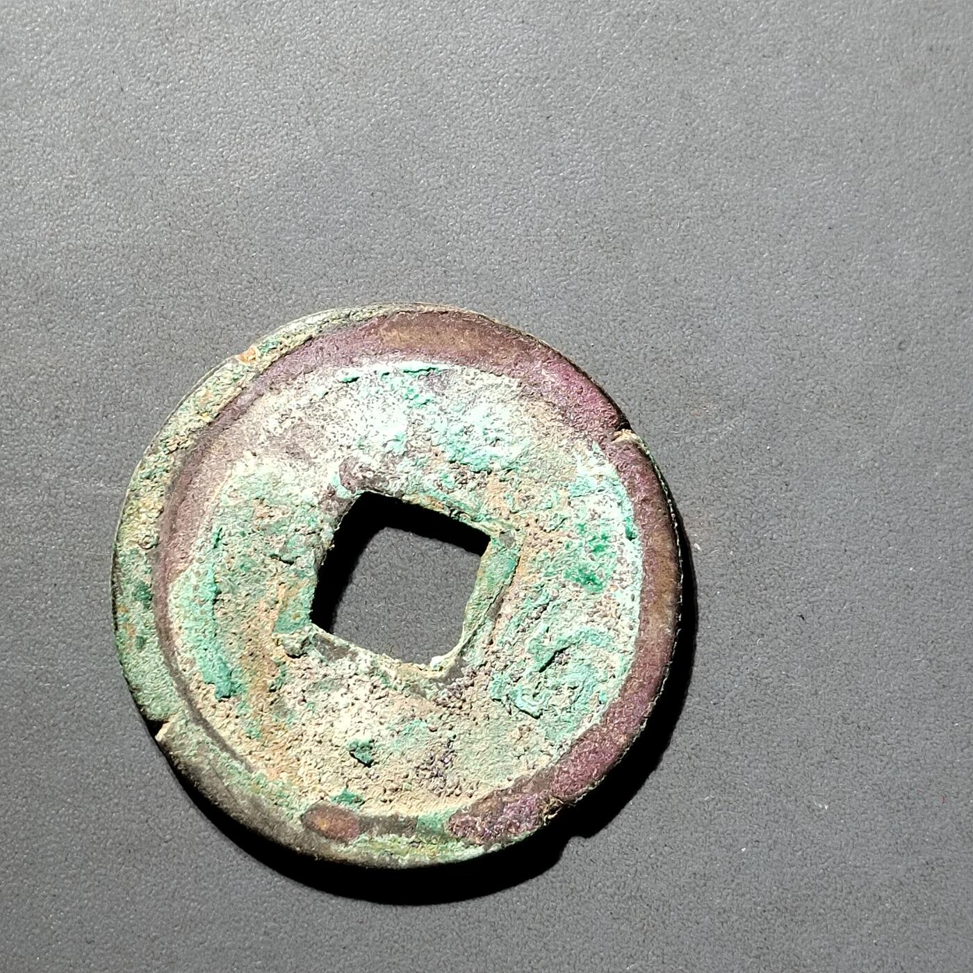 PCAI钱币  5-798  古钱铜币小专场