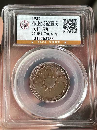 公博AU58～党徽一分 - 公博AU58～党徽一分