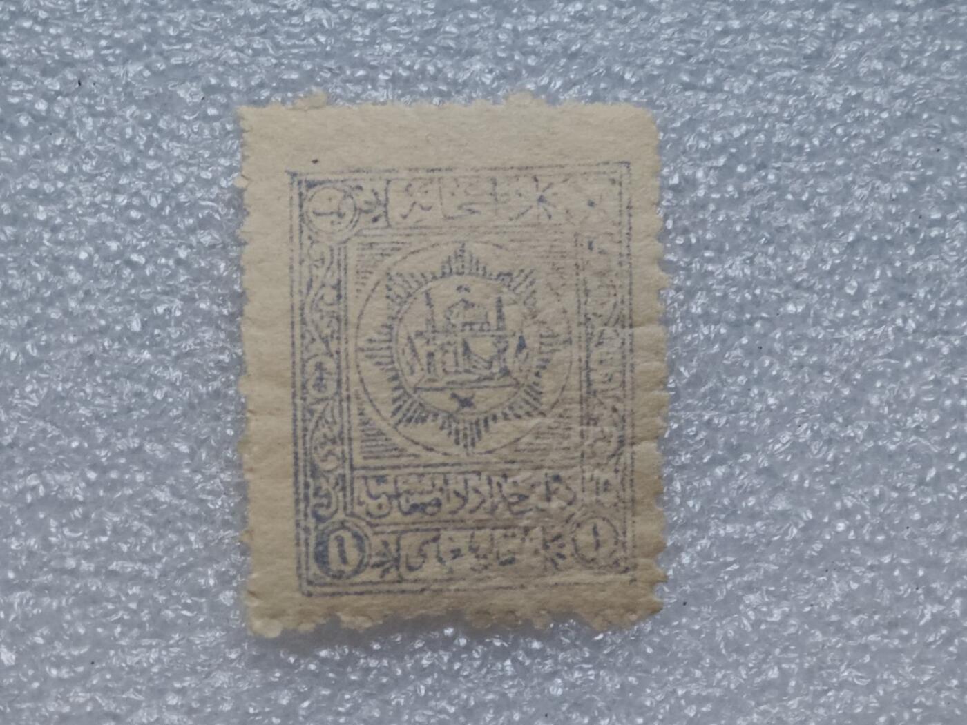  【淘币小摊】限时拍第八百九十一拍  外国老邮票 印花税票 火花纸品场    每周一统一发货 阿富汗1909年邮票未使用