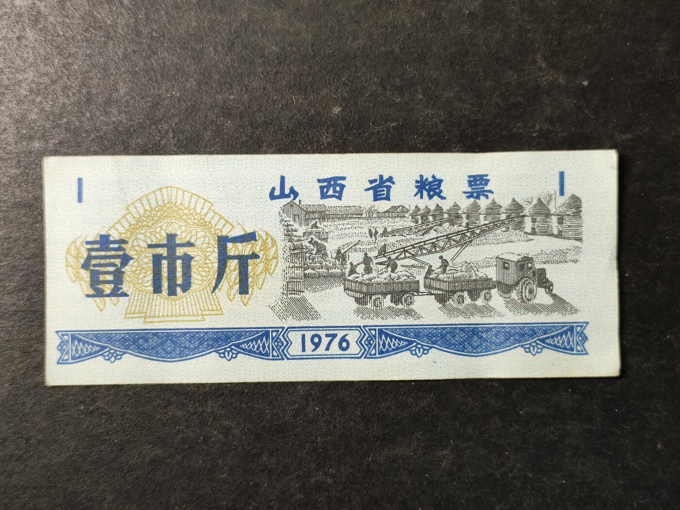 嘉禾收藏    【第507期】            无佣金、可寄存、满30元包邮 粮票一枚