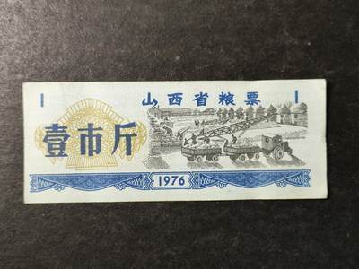 嘉禾收藏    【第507期】            无佣金、可寄存、满30元包邮 - 粮票一枚