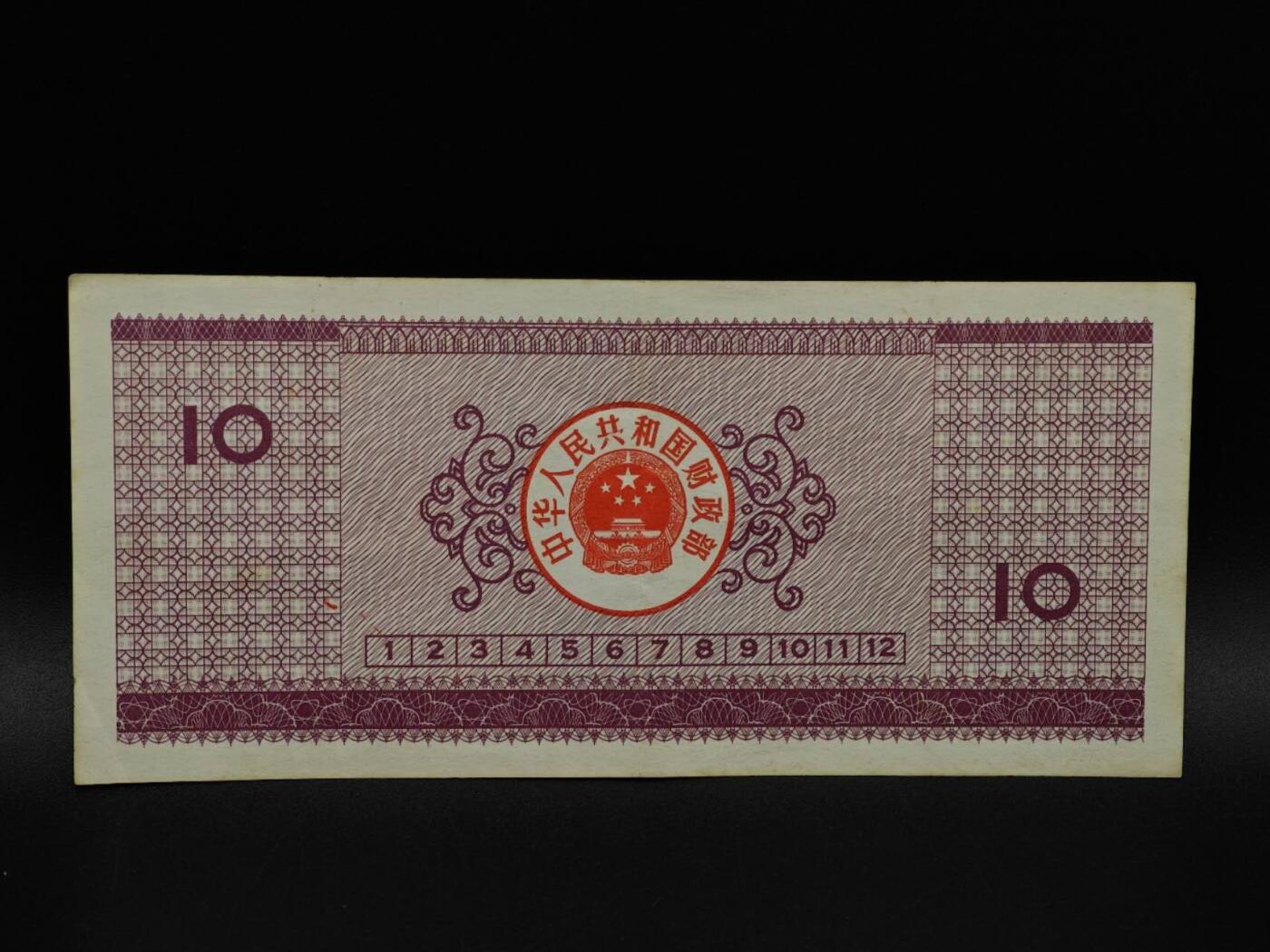  【淘币小摊】限时拍第八百九十拍   纸币场    每周一统一发货