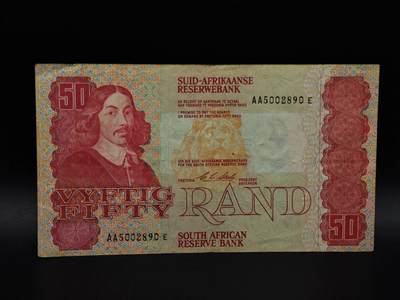  【淘币小摊】限时拍第八百九十拍   纸币场    每周一统一发货 - 南非50兰德纸币【有折】