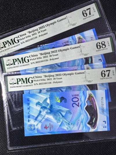 2022年冬奥钞 塑料冰钞 012头 全程无3457 PMG评级67/68E 三张一起出 标价为总价 - 2022年冬奥钞 塑料冰钞 012头 全程无3457 PMG评级67/68E 三张一起出 标价为总价