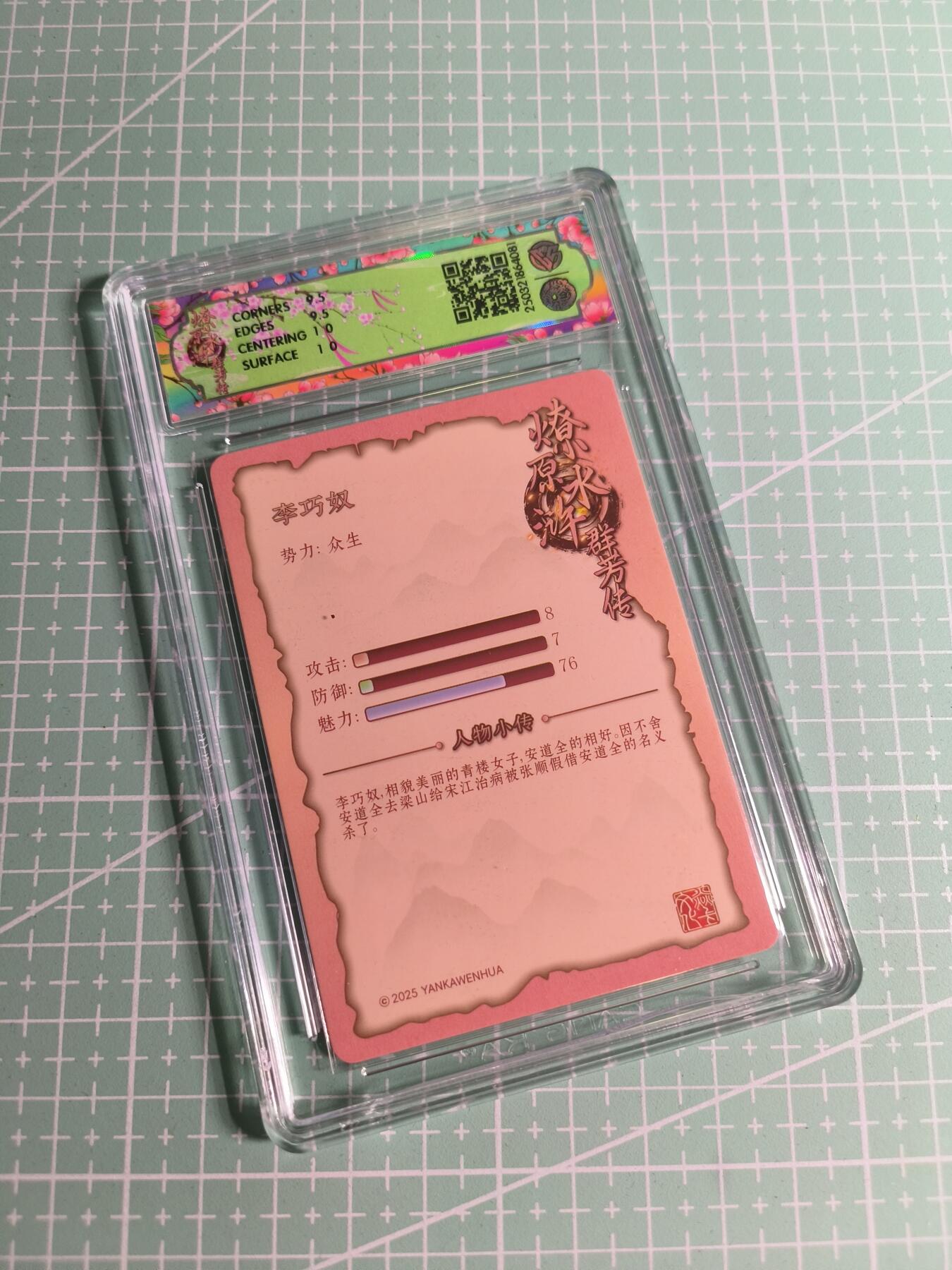 C先生卡牌 第26期 持续收拍品中…零手续费代拍 【普卡】焱卡文化×玲姐《水浒群芳传》李巧奴 10G