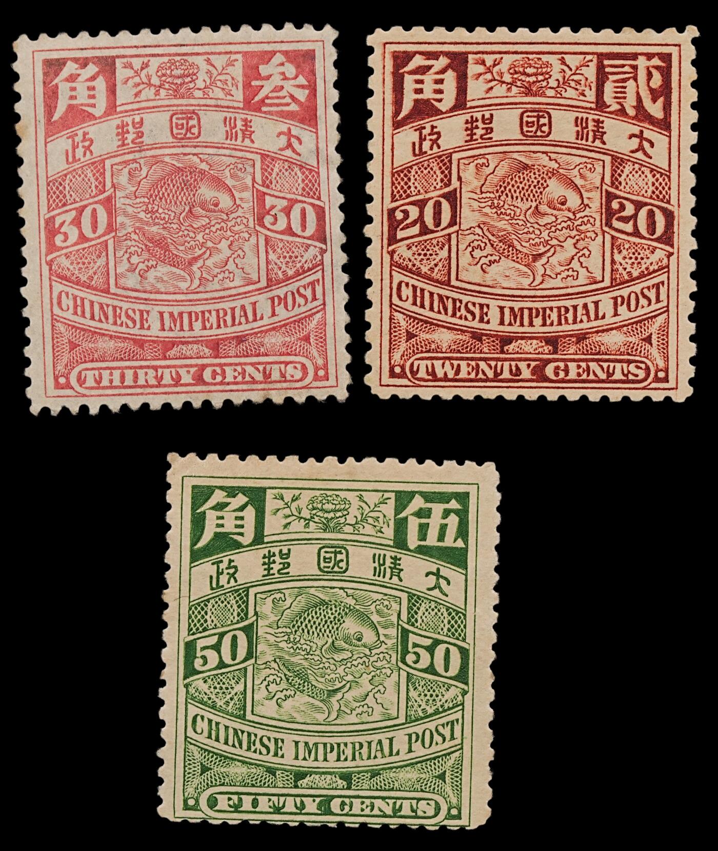 修遠堂世界钱币第110期 清代伦敦版蟠龙邮票（鲤鱼图高值）3枚，未使用，有背贴