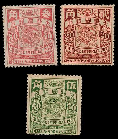 修遠堂世界钱币第110期 - 清代伦敦版蟠龙邮票（鲤鱼图高值）3枚，未使用，有背贴