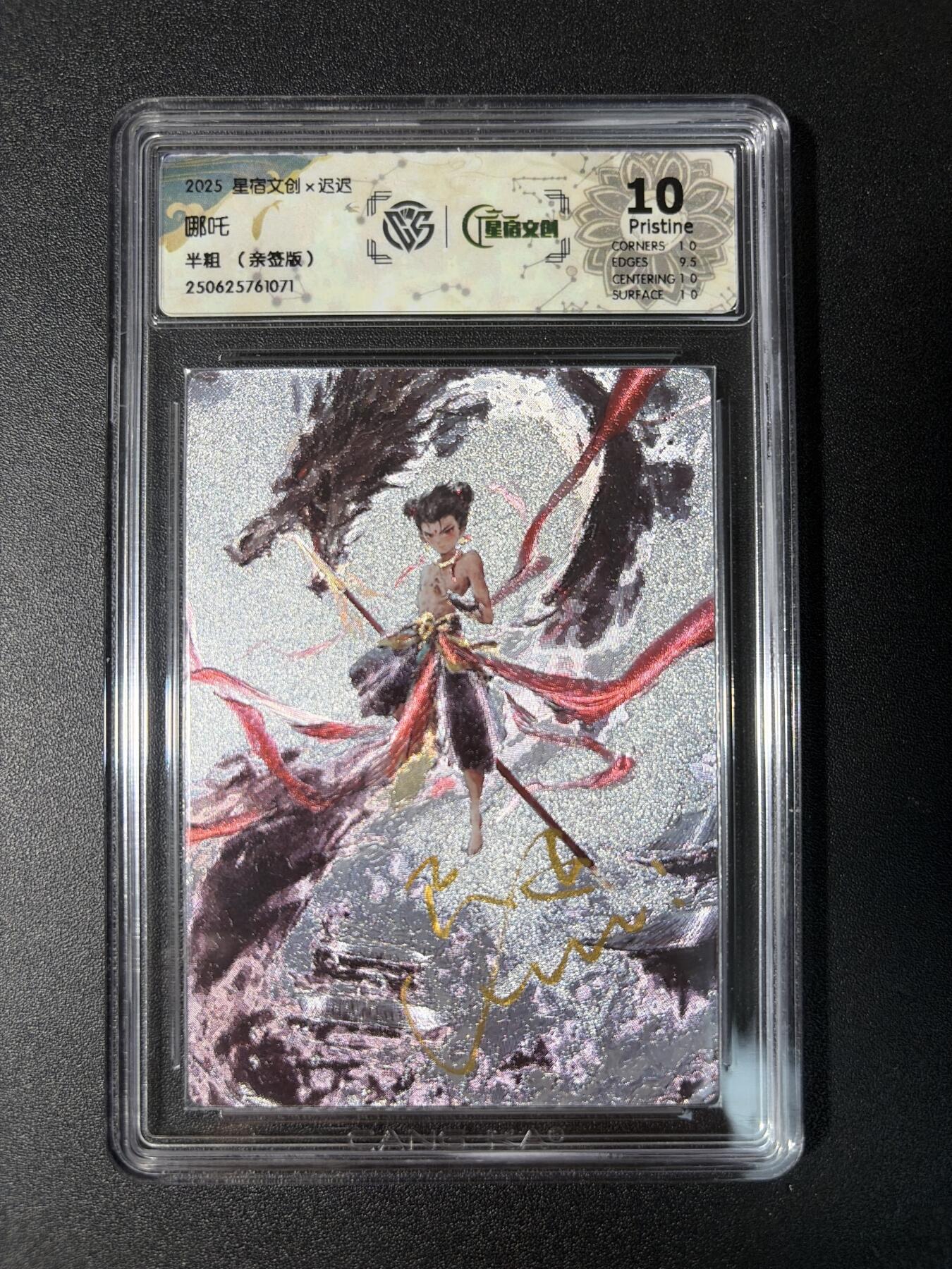 NO.29 好又多金牌大场，每周一站式配齐，方便凑单！（卖家送拍0抽成！周6晚9点截拍！） 【亲签卡】星宿文创 星绣水浒特卡 迟迟亲签 哪吒 半粗 10P