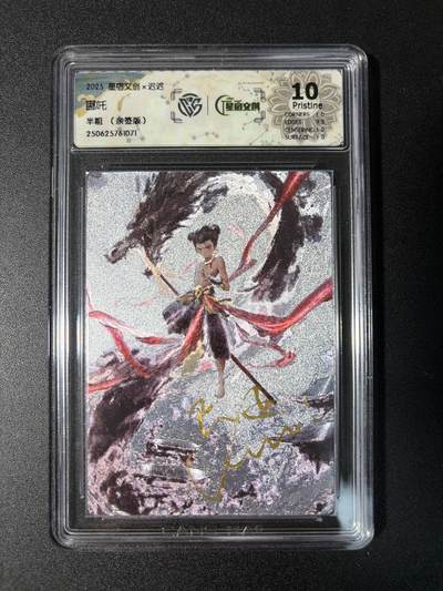 NO.29 好又多金牌大场，每周一站式配齐，方便凑单！（卖家送拍0抽成！周6晚9点截拍！） - 【亲签卡】星宿文创 星绣水浒特卡 迟迟亲签 哪吒 半粗 10P