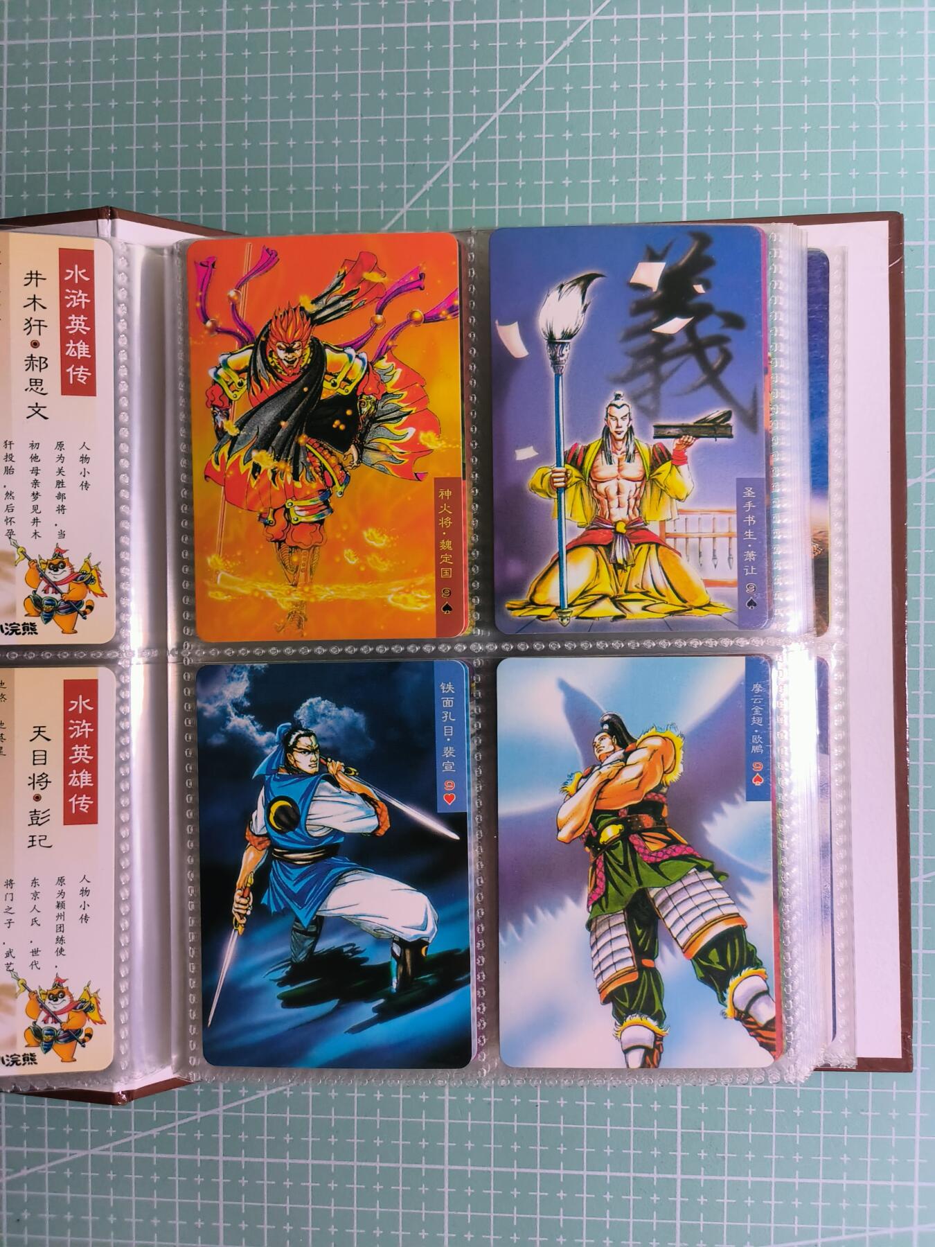 C先生卡牌 第26期 持续收拍品中…零手续费代拍 【经典怀旧】大卡道《小浣熊水浒卡》整套+副卡+重置+兑换+带卡册 共127张