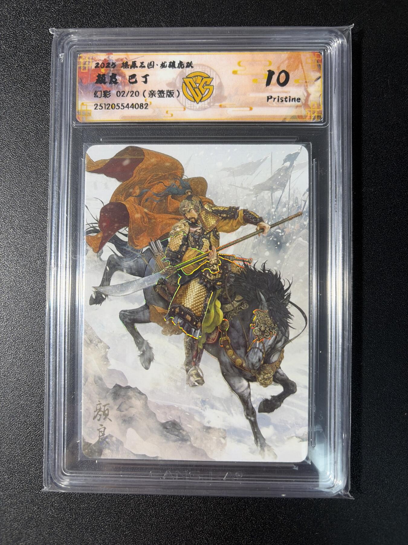 NO.29 好又多金牌大场，每周一站式配齐，方便凑单！（卖家送拍0抽成！周6晚9点截拍！） 【2/20编亲签】焱卡 燎原三国 龙骧虎跃 巴丁亲签 颜良 幻彩 10P