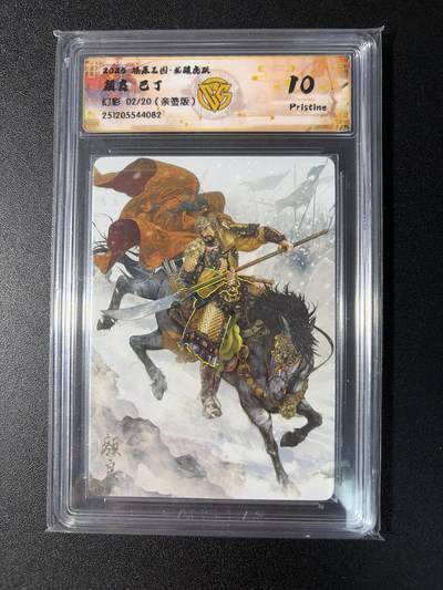 NO.29 好又多金牌大场，每周一站式配齐，方便凑单！（卖家送拍0抽成！周6晚9点截拍！） - 【2/20编亲签】焱卡 燎原三国 龙骧虎跃 巴丁亲签 颜良 幻彩 10P