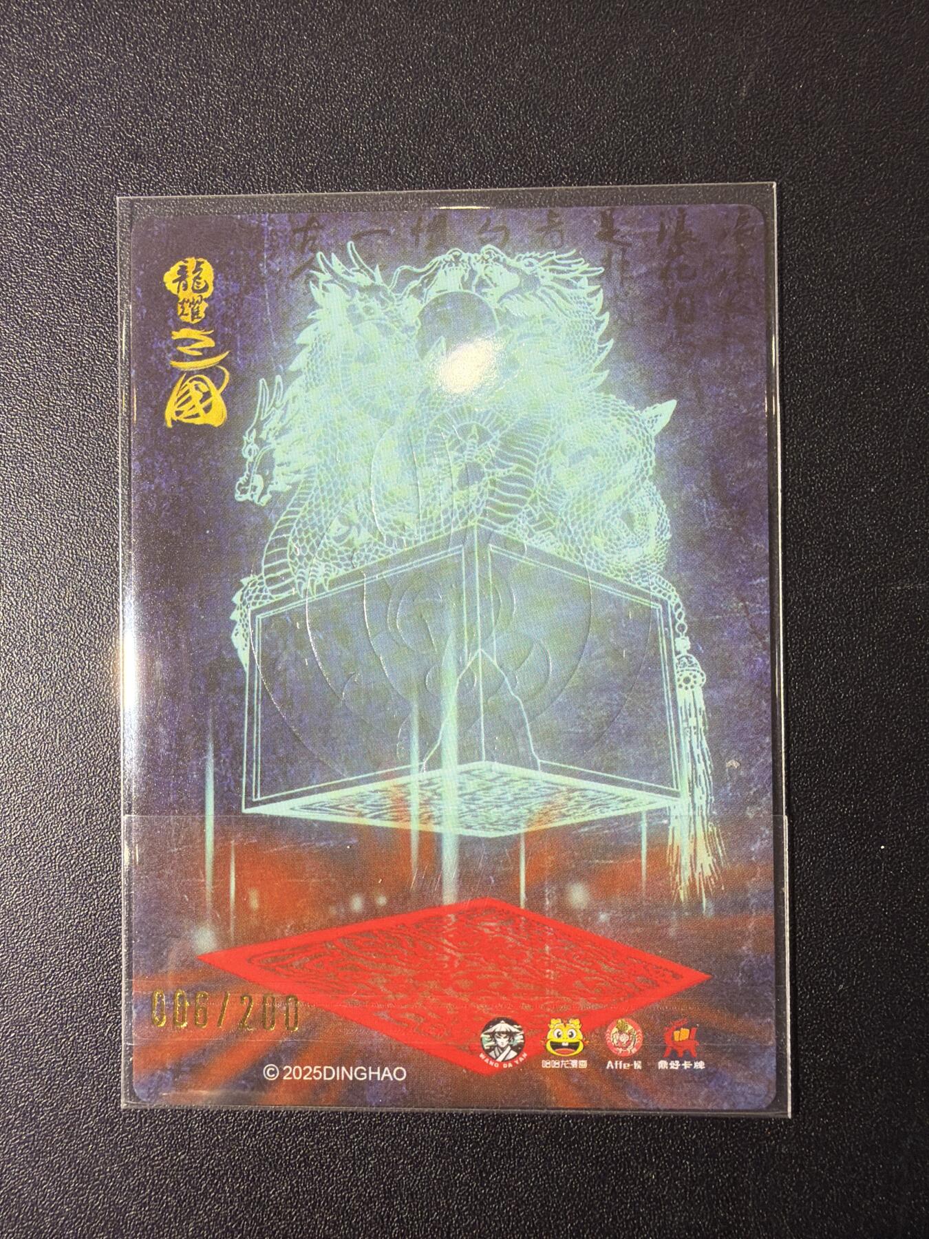 NO.29 好又多金牌大场，每周一站式配齐，方便凑单！（卖家送拍0抽成！周6晚9点截拍！） 【6/200编】鼎好卡牌特卡 传国玉玺 粗闪