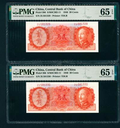 上海炎玺拍卖 玺汇祥瑞 - 中央银行德纳罗版贰角2枚