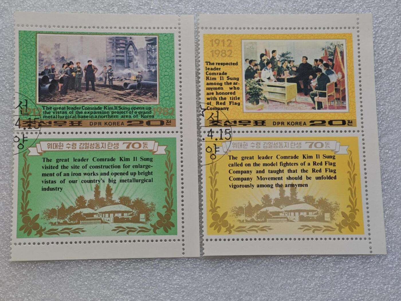  【淘币小摊】限时拍第八百九十一拍  外国老邮票 印花税票 火花纸品场    每周一统一发货 朝鲜1982年金日成将军70周岁生日小型张及生平套票16枚