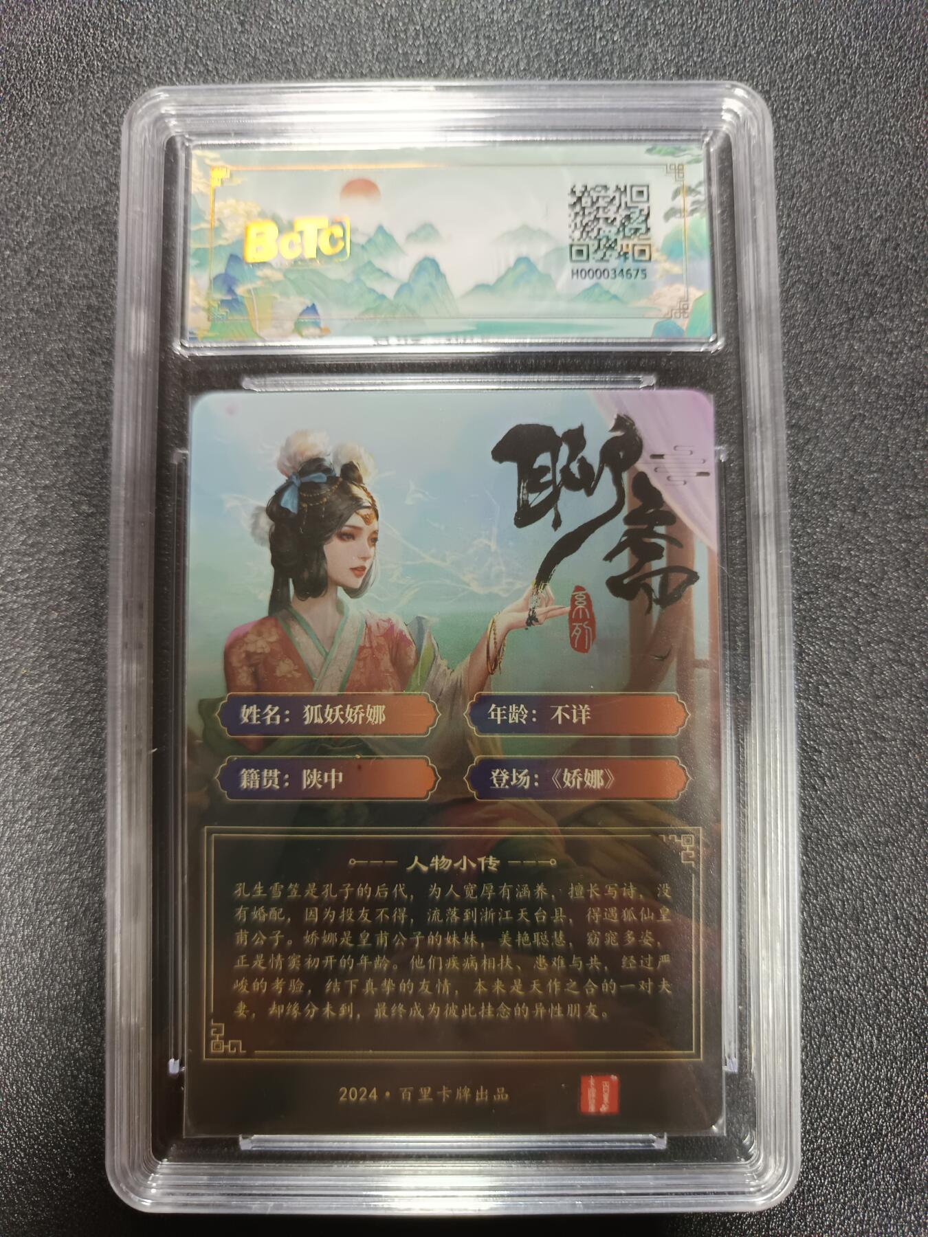 天玑星卡拍第184期《4.6周一截拍》持续收拍收评中 满赠卡需备注 【亲签卡】百里卡牌 聊斋 狐妖娇娜 玄鸟亲签 粗闪 保粹9.5 AUTO10