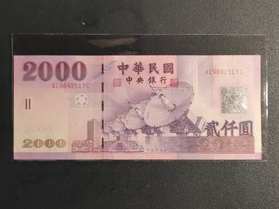 中国台湾省2001年2000圆台币纸币全新（号码AL969251YC）(钻石号) - 中国台湾省2001年2000圆台币纸币全新（号码AL969251YC）(钻石号)