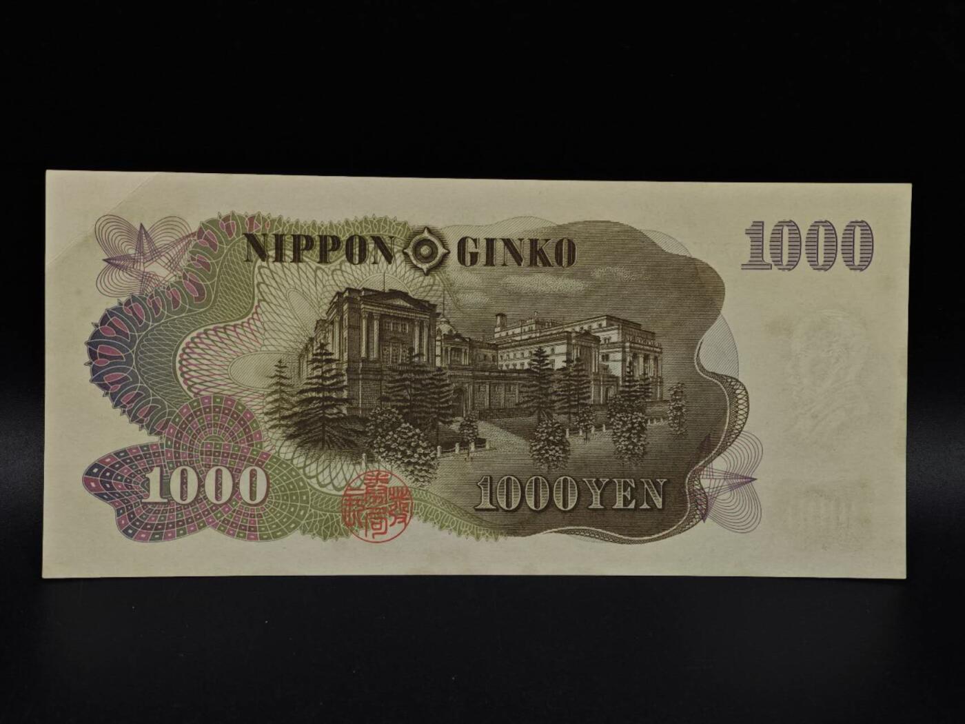  【淘币小摊】限时拍第八百九十拍   纸币场    每周一统一发货 日本伊藤博文千円纸币【有折】