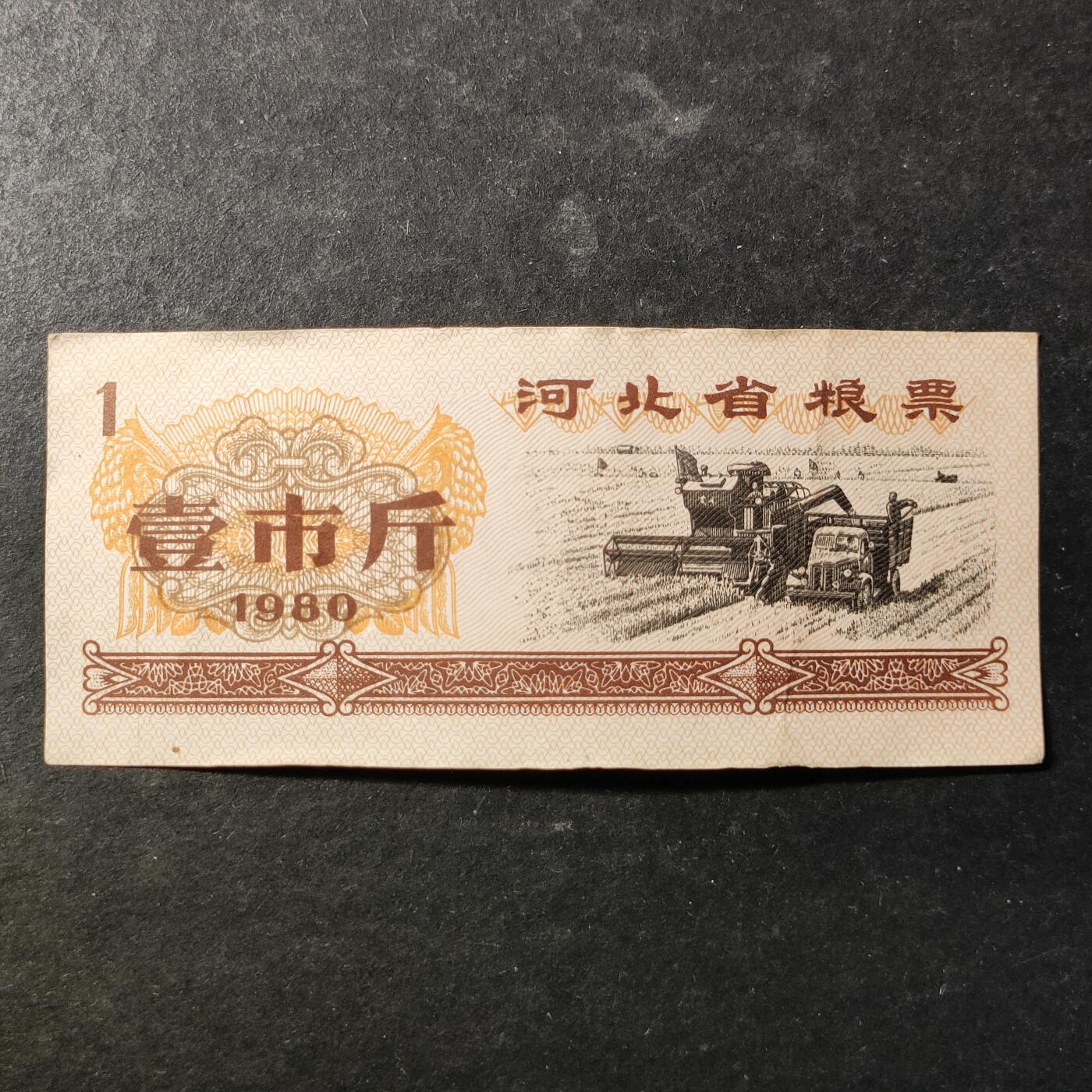 嘉禾收藏    【第507期】            无佣金、可寄存、满30元包邮 粮票一枚