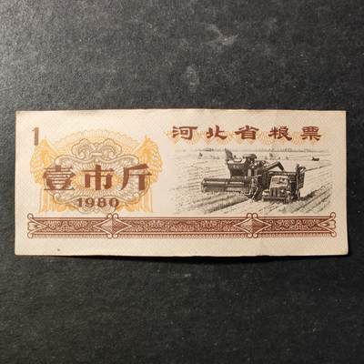 嘉禾收藏    【第507期】            无佣金、可寄存、满30元包邮 - 粮票一枚