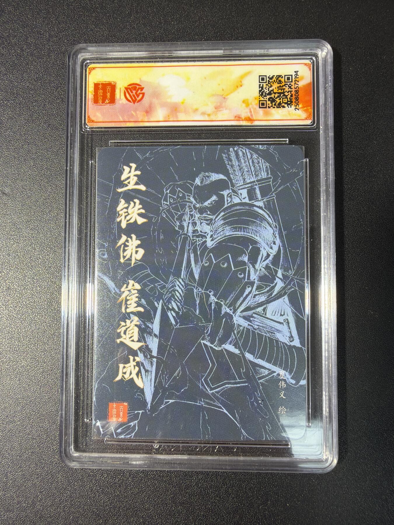 NO.29 好又多金牌大场，每周一站式配齐，方便凑单！（卖家送拍0抽成！周6晚9点截拍！） 【亲签卡】百里 港漫水浒特卡 夏伟义亲签 生铁佛崔道成 粗闪 SSS