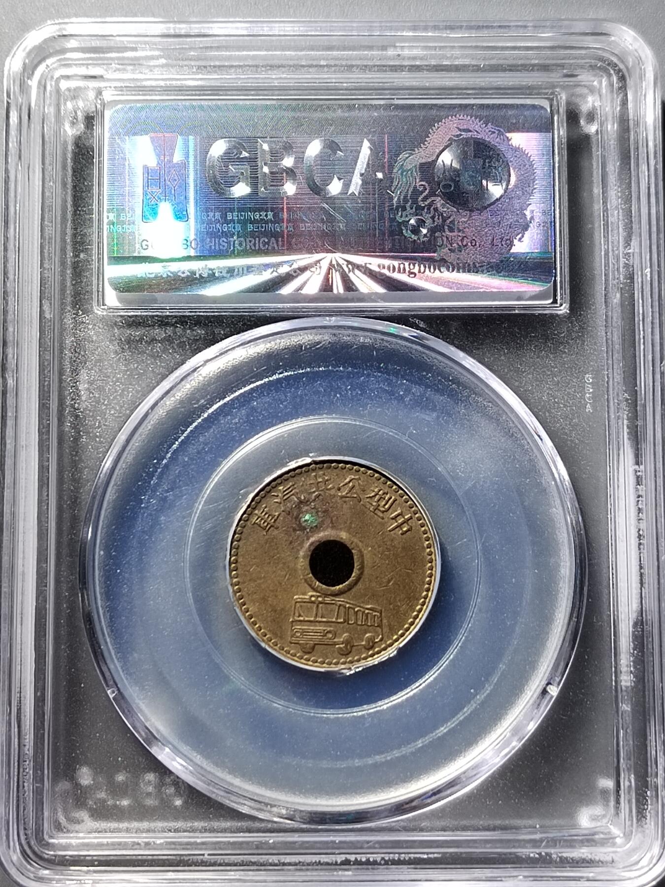 PCAI钱币  5-798  古钱铜币小专场