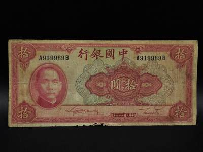  【淘币小摊】限时拍第八百九十拍   纸币场    每周一统一发货 - 中国银行拾圆纸币【有折破损】