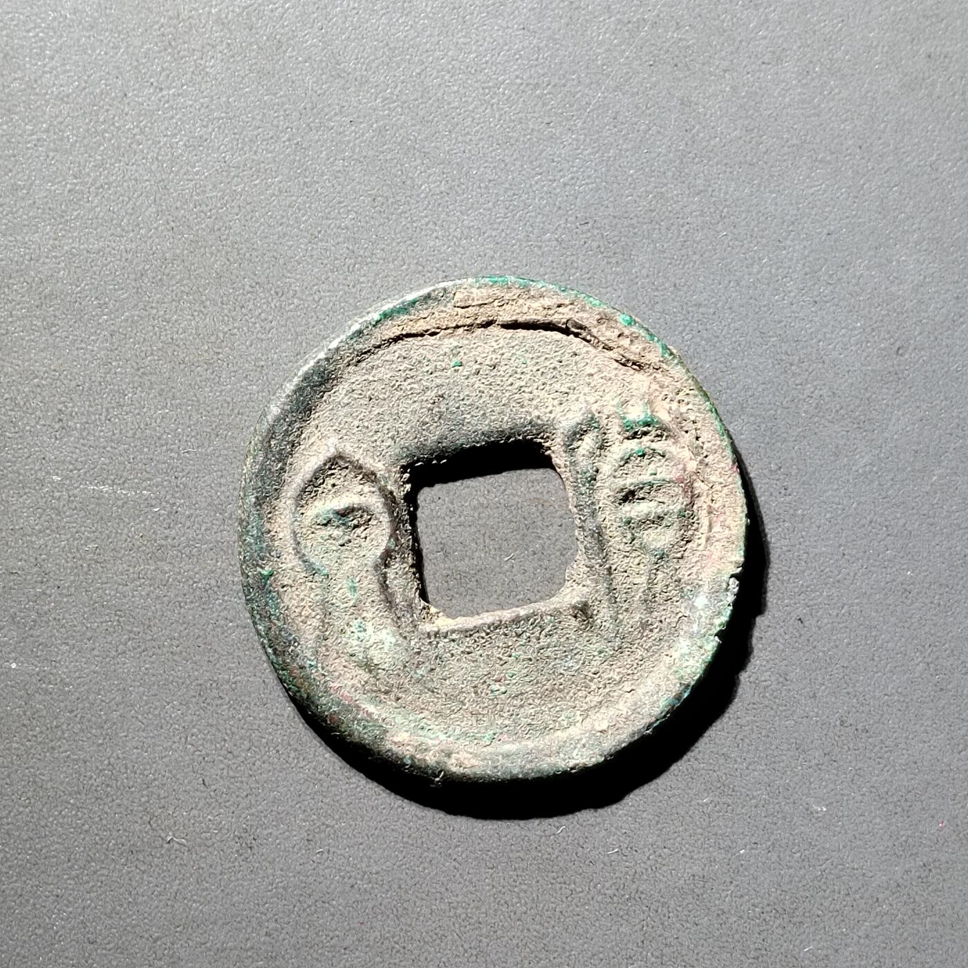 PCAI钱币  5-798  古钱铜币小专场