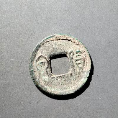 PCAI钱币  5-798  古钱铜币小专场 - 货泉