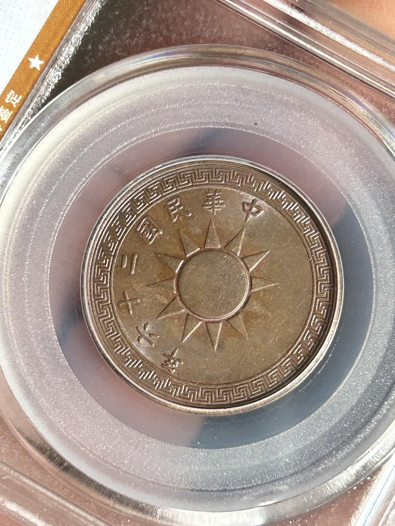 公博AU58～党徽一分