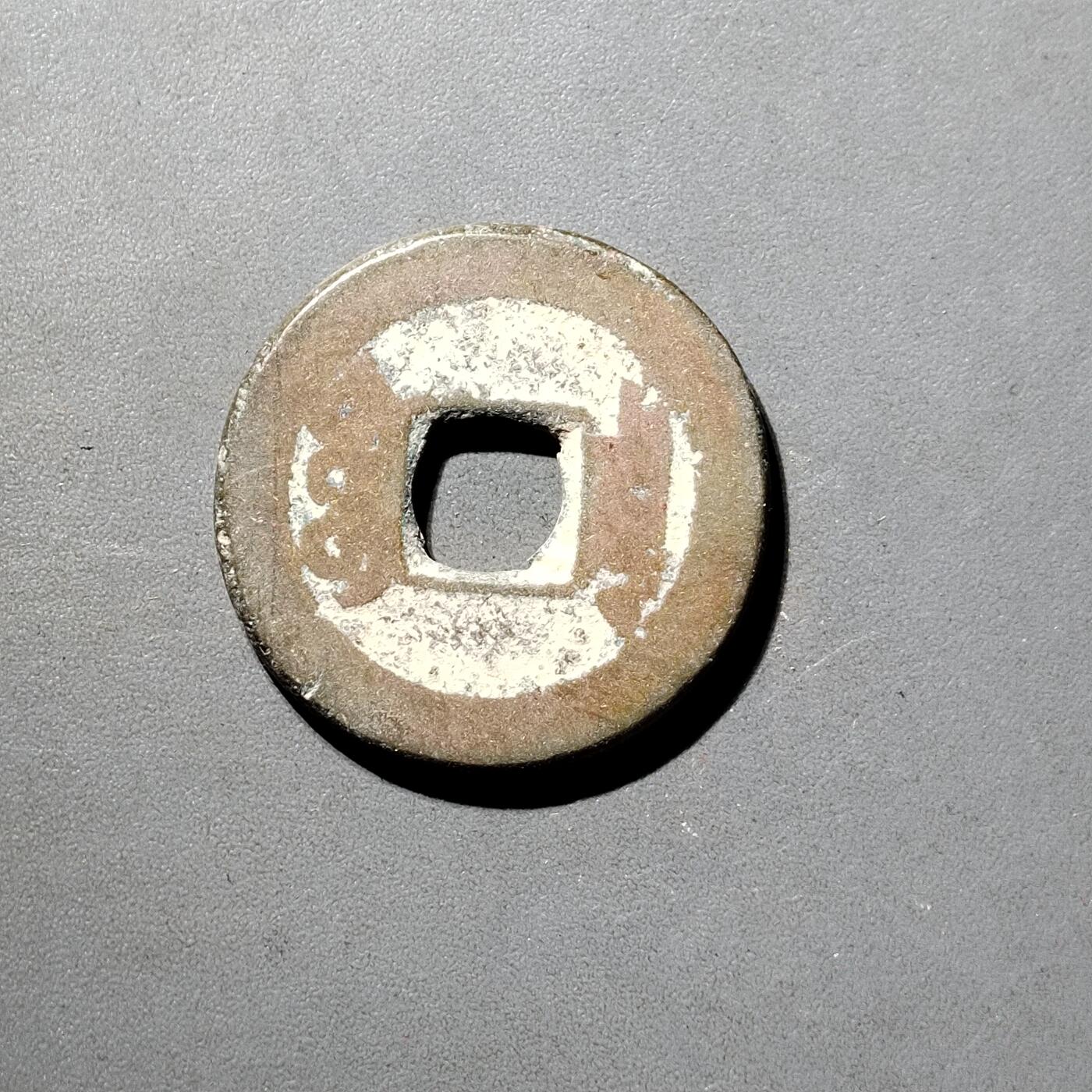 PCAI钱币  5-798  古钱铜币小专场 乾隆通宝