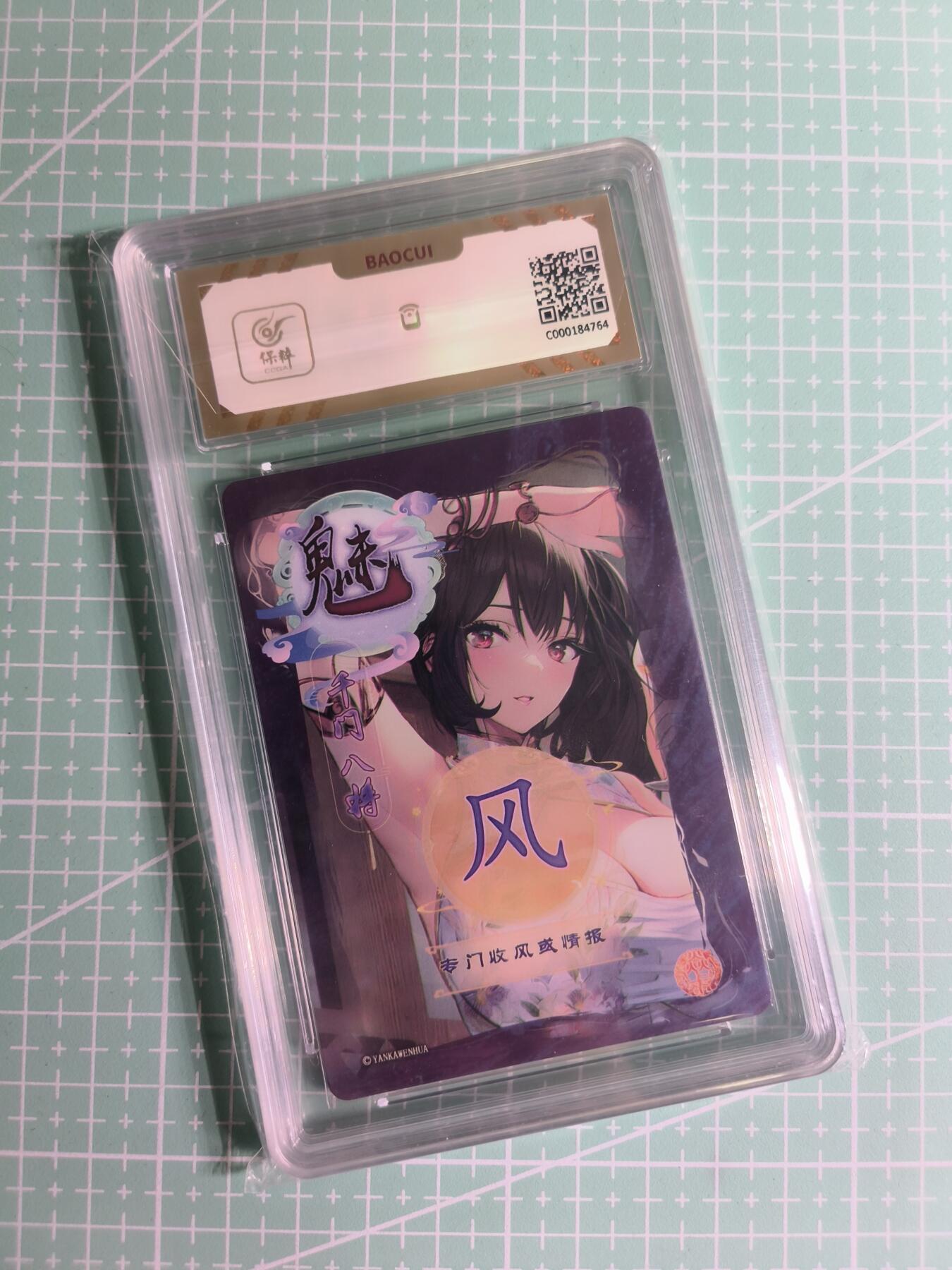 C先生卡牌 第26期 持续收拍品中…零手续费代拍 【彩闪】燎原文化×玲姐《千门八将》风将 保粹10分