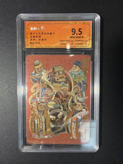 NO.29 好又多金牌大场，每周一站式配齐，方便凑单！（卖家送拍0抽成！周6晚9点截拍！） - 【4/15编亲签】橙卡文化 孙海洋亲签 五路财神 粗闪 9.5G/P