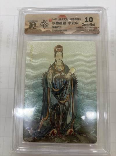 无关紧要 出坑转让 不寄存 默认微瑕 循环上架 介意勿拍 收货请尽快确认 谢谢 - 焱卡 李云中 水德星君 浮雕折光 10