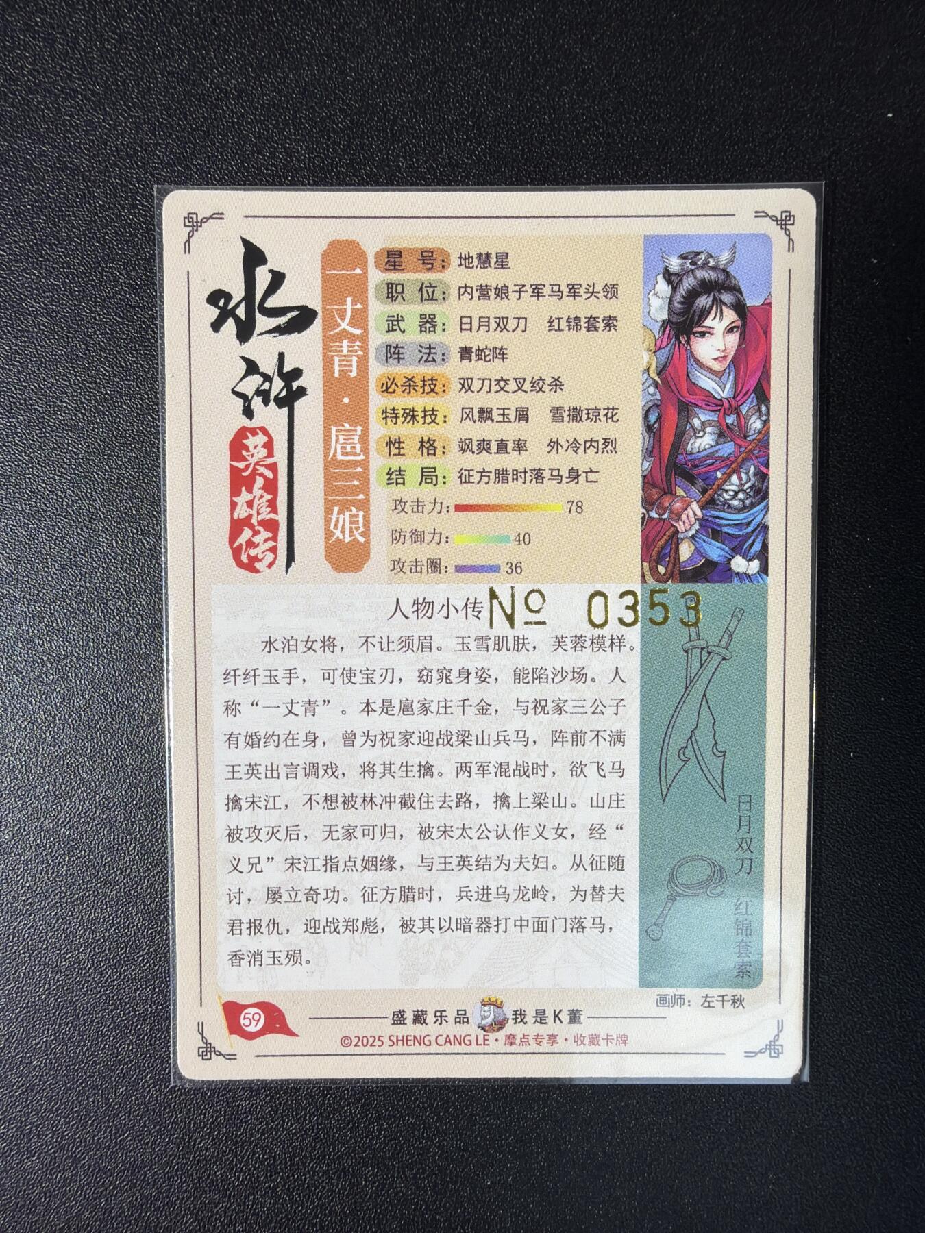 NO.29 好又多金牌大场，每周一站式配齐，方便凑单！（卖家送拍0抽成！周6晚9点截拍！） 【353编】大卡道 道义水浒特卡 左千秋一丈青扈三娘 粗闪
