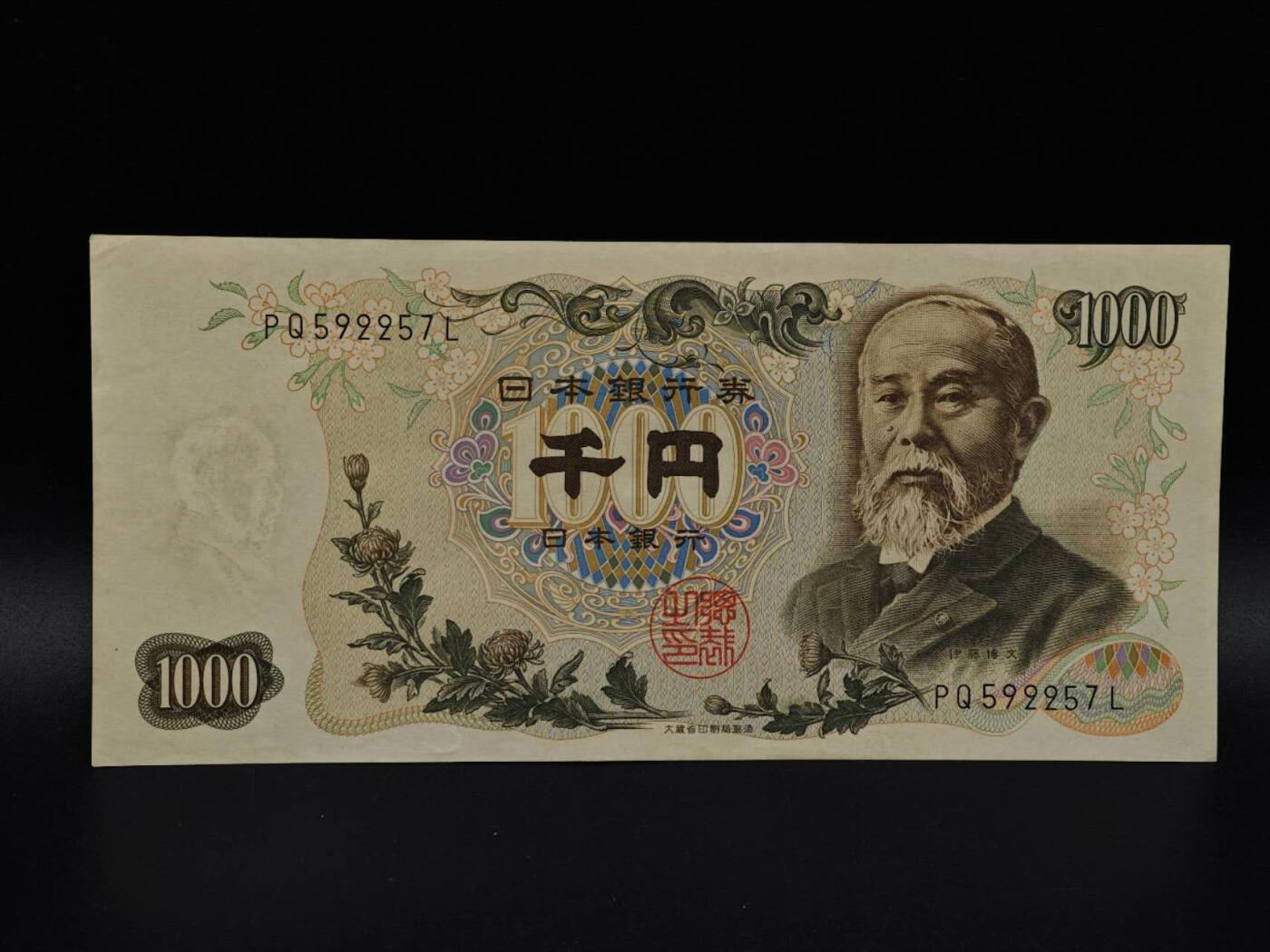  【淘币小摊】限时拍第八百九十拍   纸币场    每周一统一发货 日本伊藤博文千円纸币【有折】