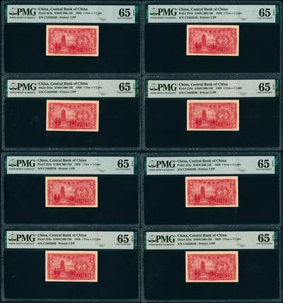 上海炎玺拍卖 玺汇祥瑞 - 民国二十八年中央银行永宁版壹分8枚