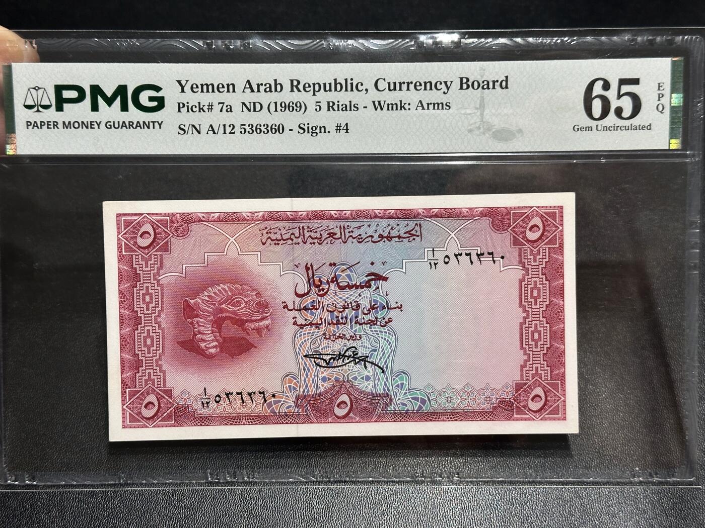 《外钞收藏家》第六百二十四期（精品场）（长期征集拍品、欢迎藏友们联系合作） 1969年也门5里亚尔 PMG65 无47