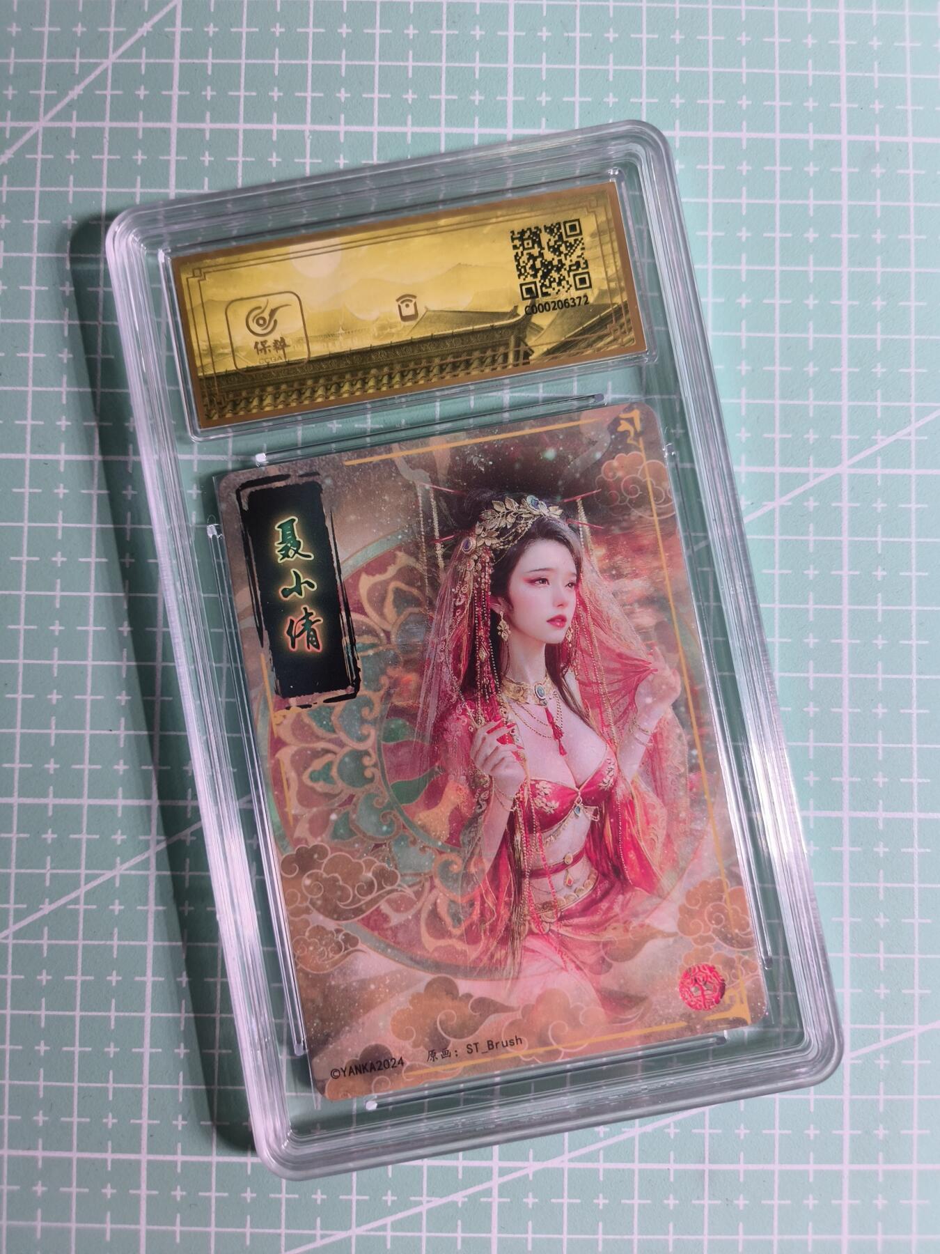 C先生卡牌 第26期 持续收拍品中…零手续费代拍 【幻彩折光】燎原文化×刷子《妖姬传》聂小倩 保粹9.5分