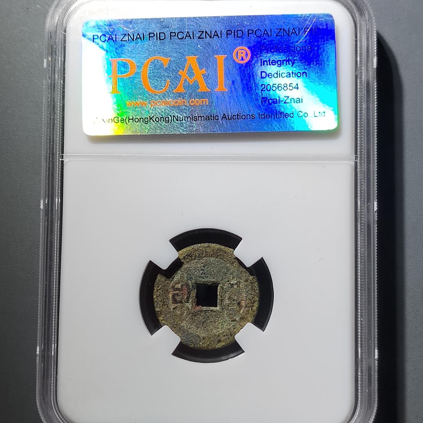 PCAI钱币  5-798  古钱铜币小专场