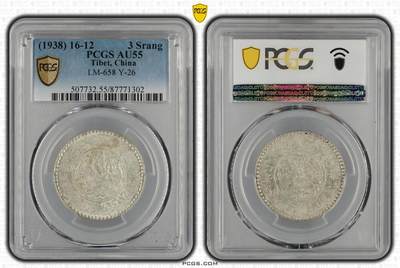 2026年4月捡漏拍 - (1938) 16-12 中国西藏桑松果木银币