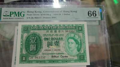 世界钱币～微拍第243期暨2026年第24期  老库存每款各1-2张清仓低价起拍 - 1956年香港1元 PMG66E绝品无斑