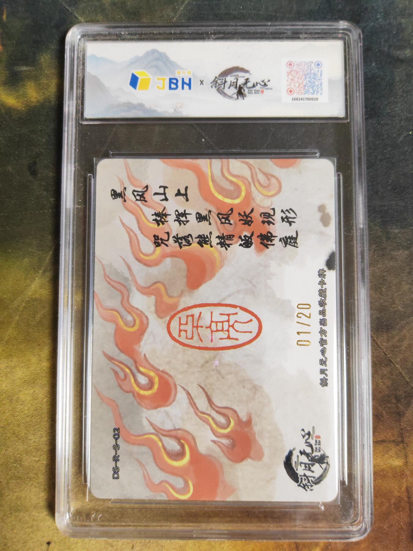 阳大大卡牌拍卖第108期（持续收拍品，周六晚上九点截拍，进群福利早知道）