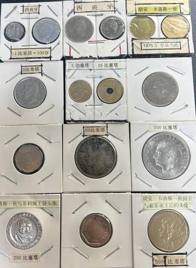 西班牙胡安・卡洛斯一世比塞塔全套流通币 佛朗哥后民主转型 欧洲钱币 16枚 - 西班牙胡安・卡洛斯一世比塞塔全套流通币 佛朗哥后民主转型 欧洲钱币 16枚