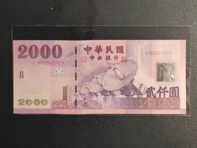 中国台湾省2001年2000圆台币纸币全新（号码BP836259YH）(永恒号) - 中国台湾省2001年2000圆台币纸币全新（号码BP836259YH）(永恒号)
