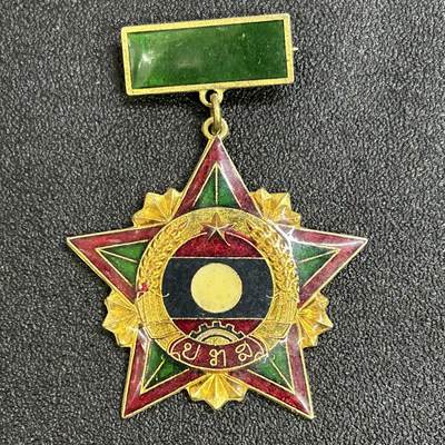 西秦中古拍卖第八十三期  - 老挝国家嘉奖奖章