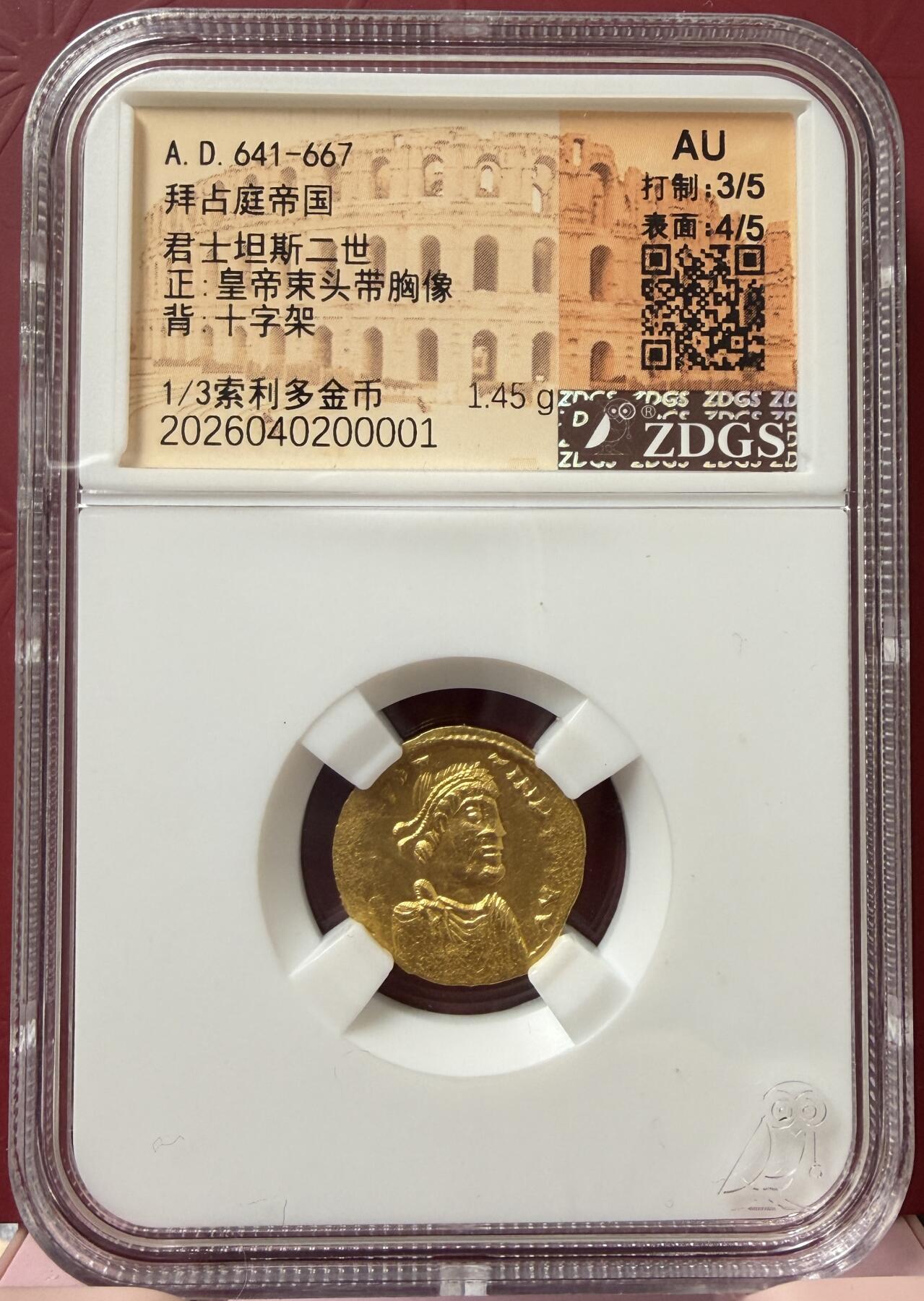 2026年4月捡漏拍 拜占庭帝国君士坦斯二世金币