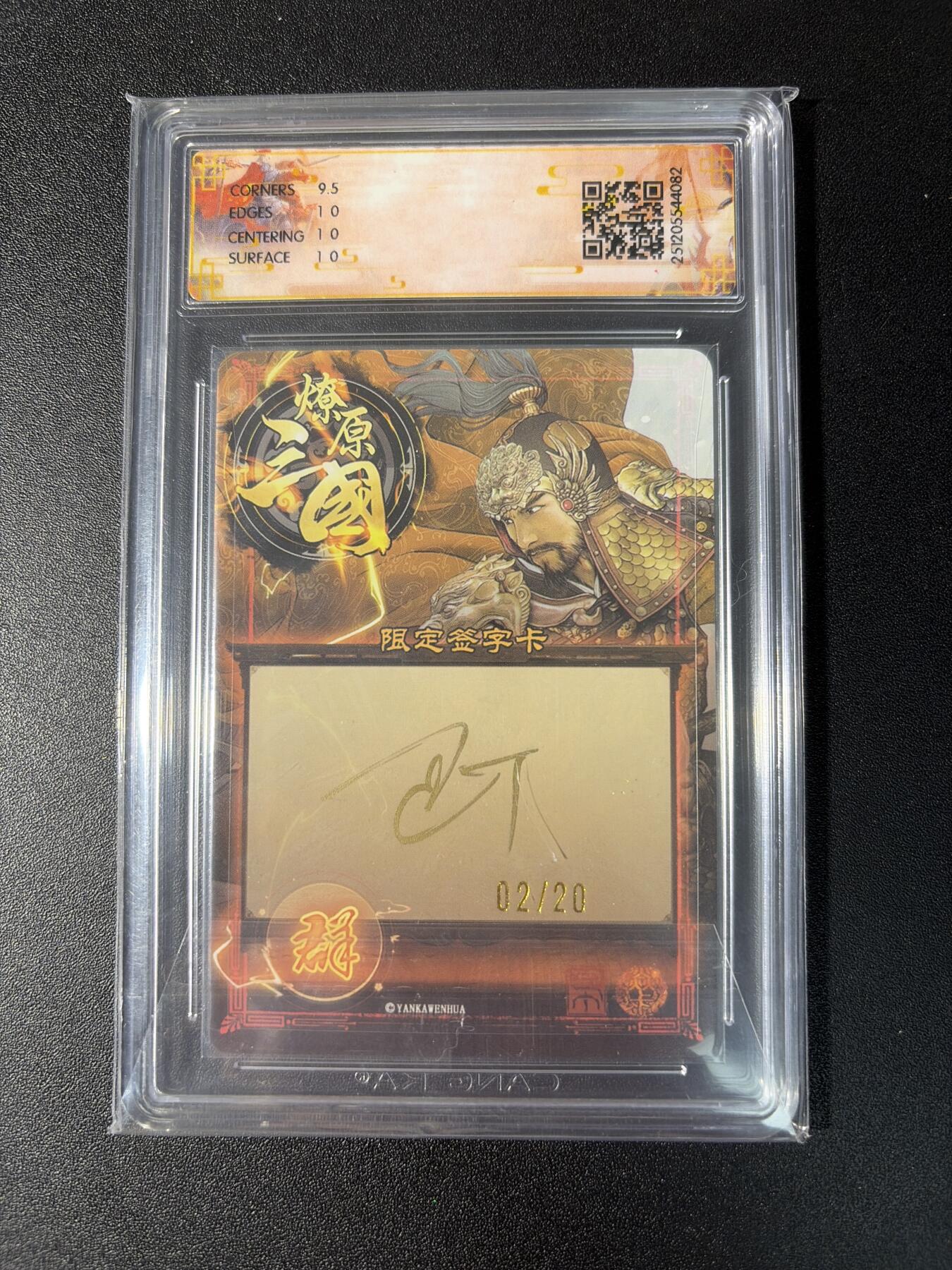 NO.29 好又多金牌大场，每周一站式配齐，方便凑单！（卖家送拍0抽成！周6晚9点截拍！） 【2/20编亲签】焱卡 燎原三国 龙骧虎跃 巴丁亲签 颜良 幻彩 10P