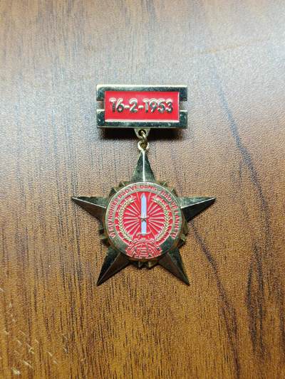 蜀地medal 2026春季精品专场 第5场 - 越南人民公安保卫党和祖国事业荣誉奖章